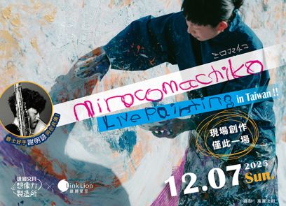 日本人氣藝術家 mirocomachiko現場創作